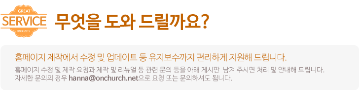 홈페이지유지보수안내